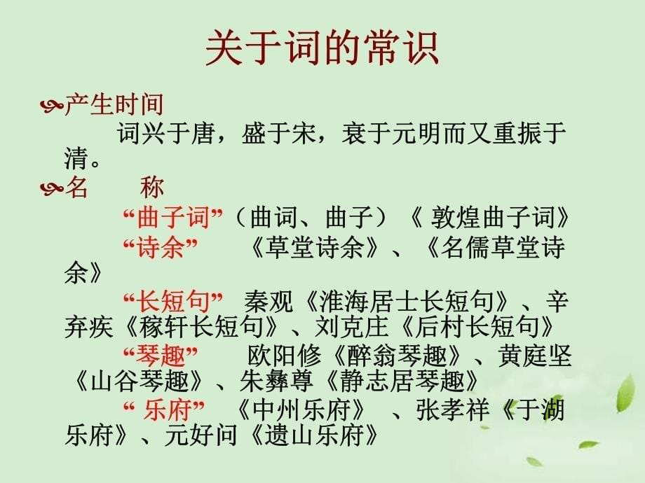 高中语文沁园长沙课件人教必修_第5页