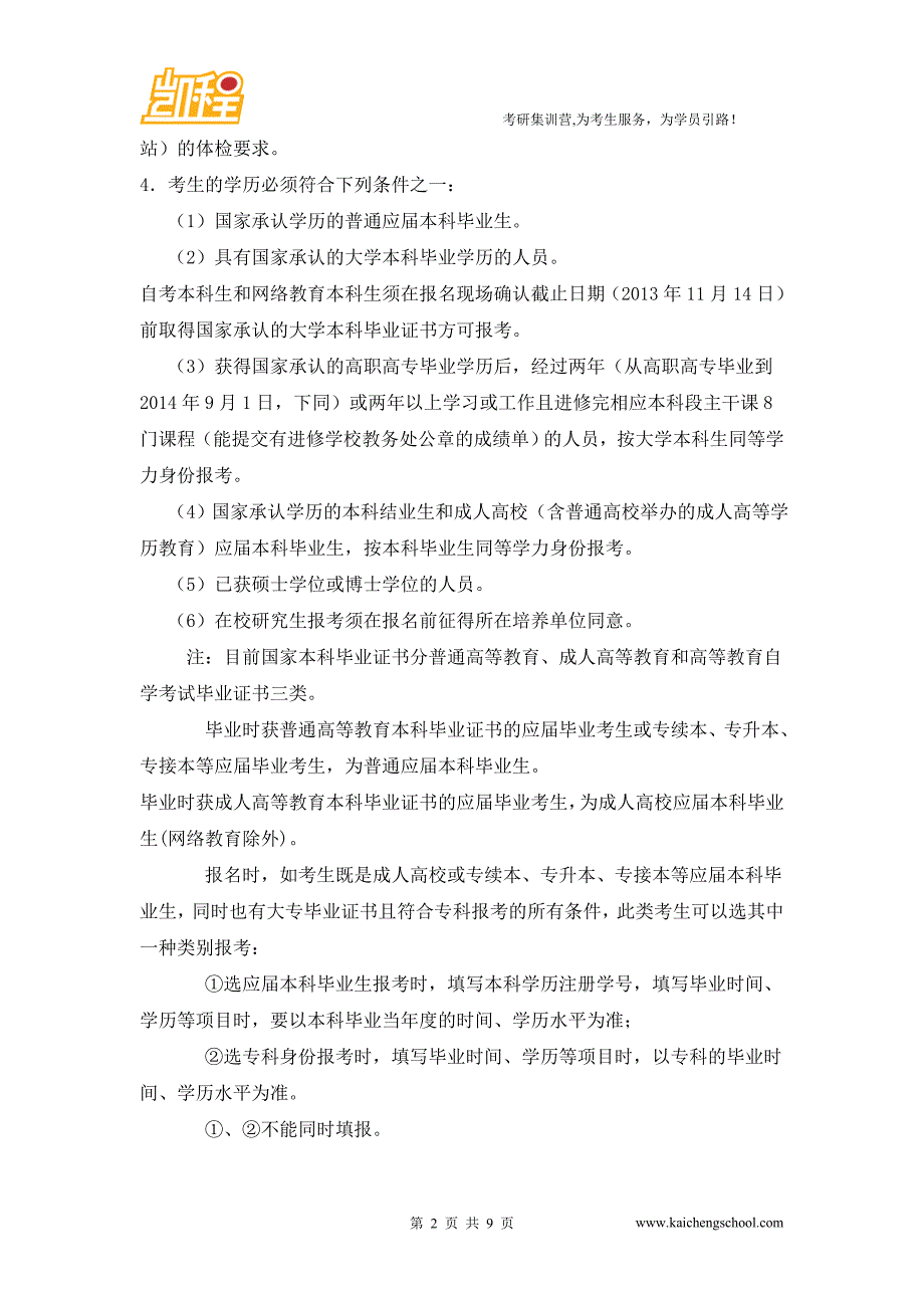 中国传媒大学攻读硕士学位研究生考研招生简章_第2页