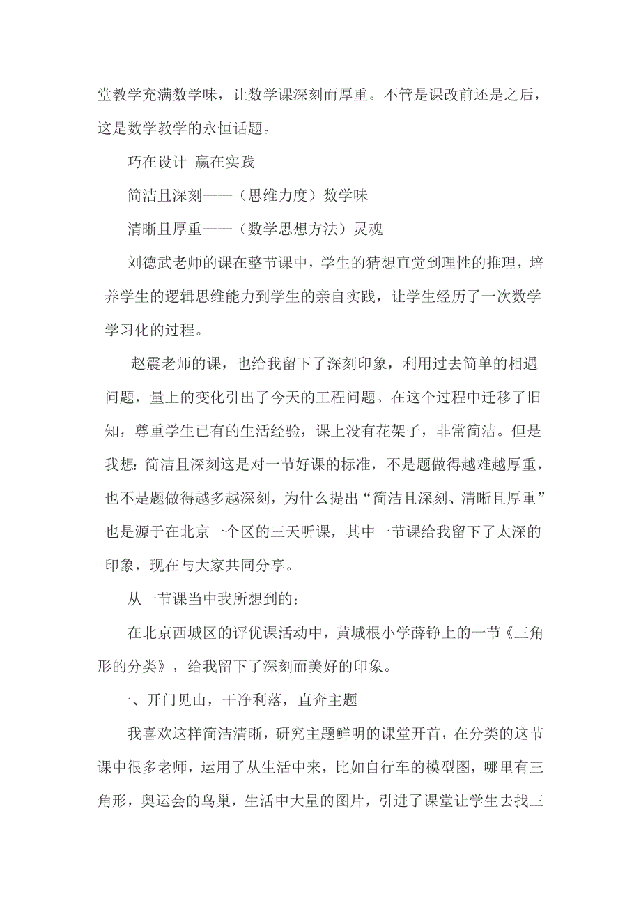 吴正宪讲座《做高素质的老师》_第2页