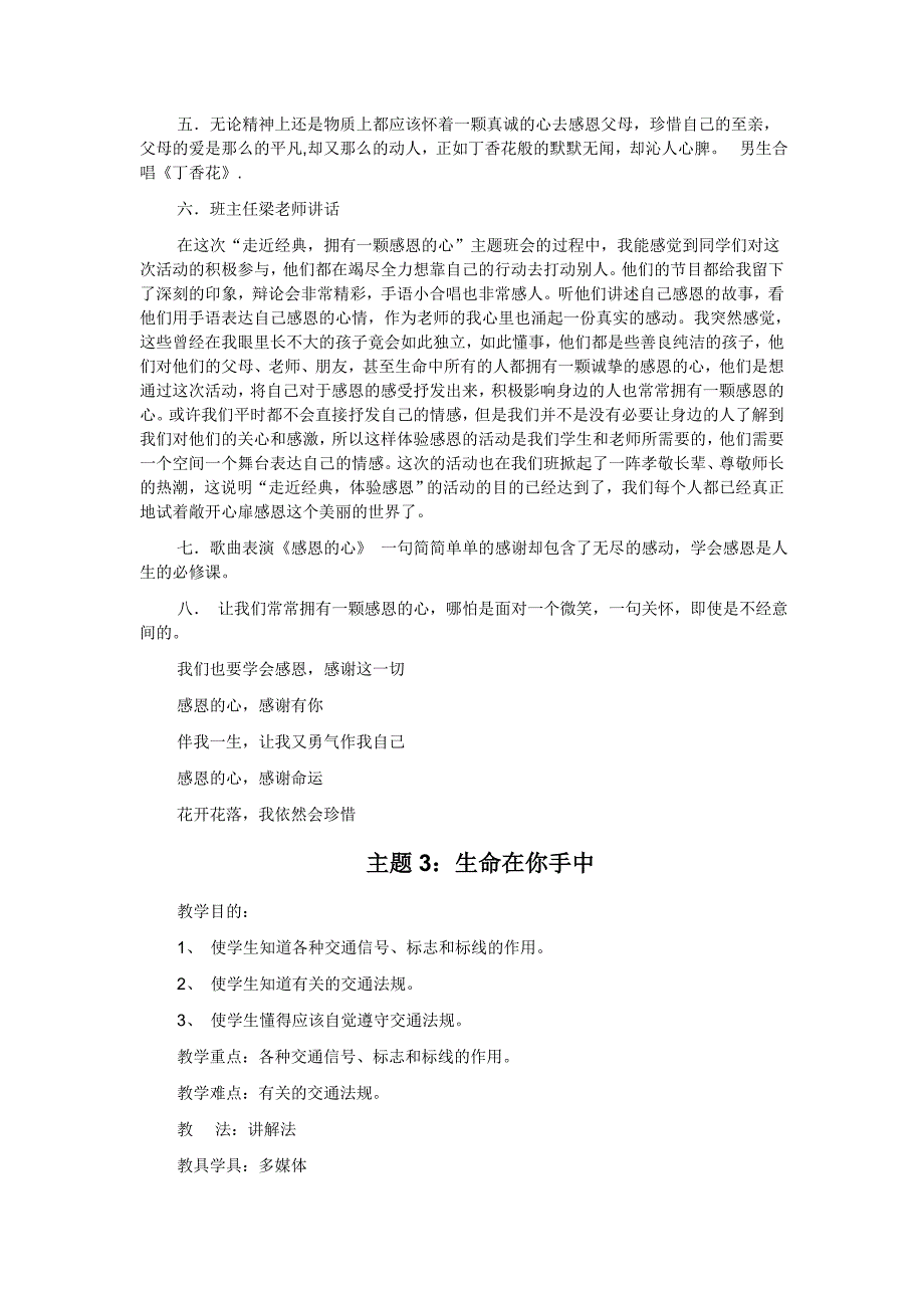 初二3班下学期主题班会教案汇编_第4页