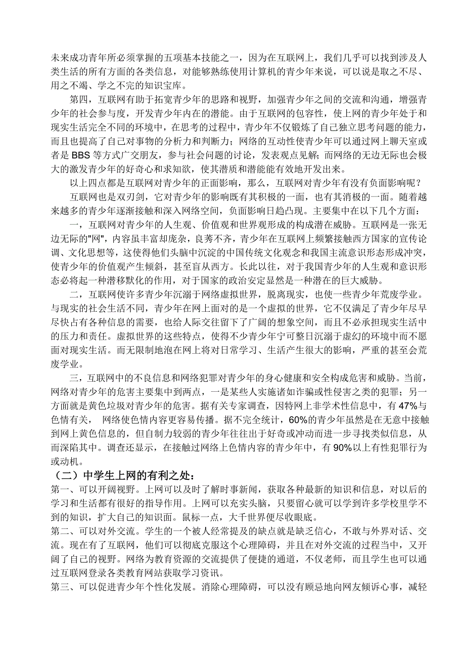 初二主题班会《告别网吧，做文明健康的中学生》教案(共2篇)_第2页