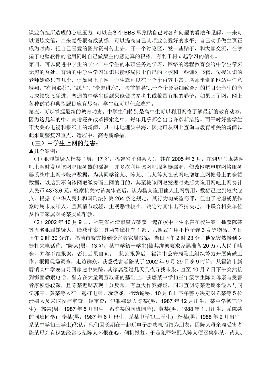 初二主题班会《告别网吧，做文明健康的中学生》教案(共2篇)_第3页