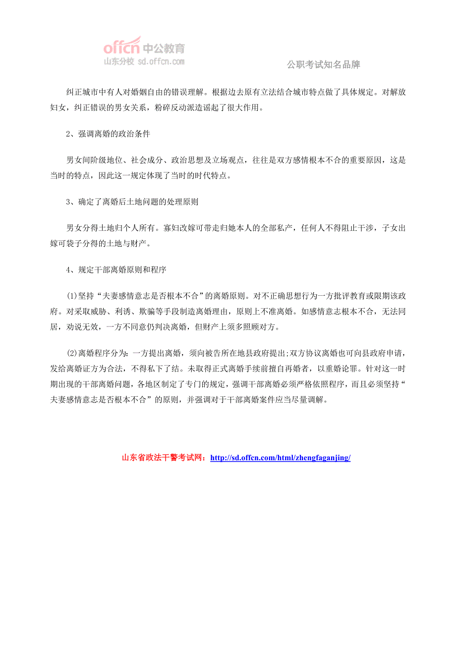 2014政法干警考试：法制史《五四指示》和《中国土地法大纲》_第2页