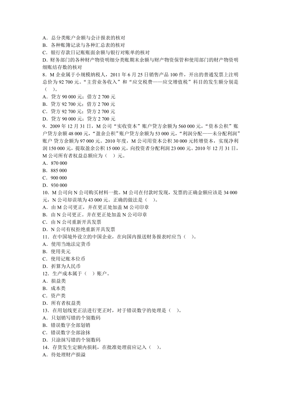 基础会计模拟试_第2页