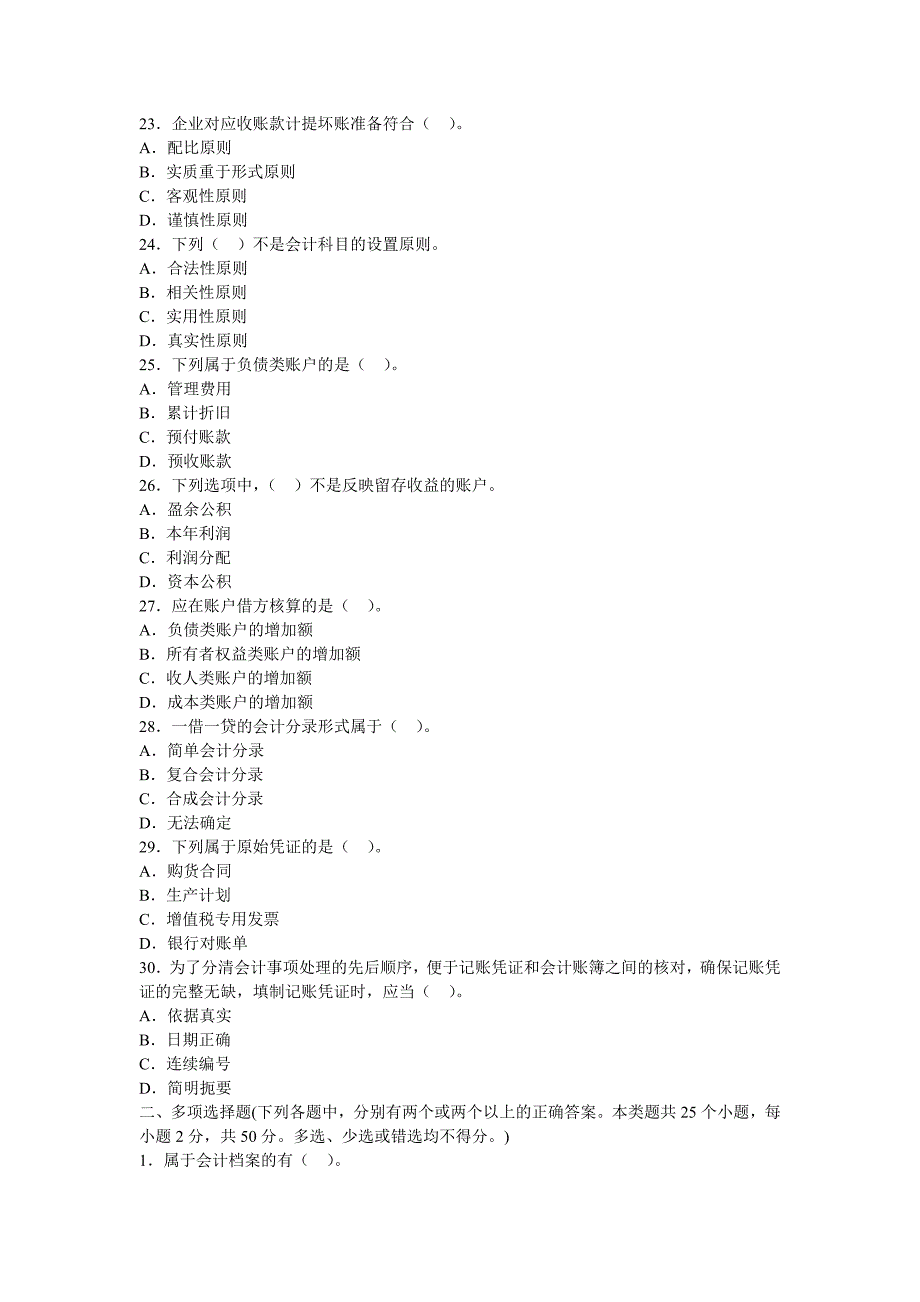 基础会计模拟试_第4页