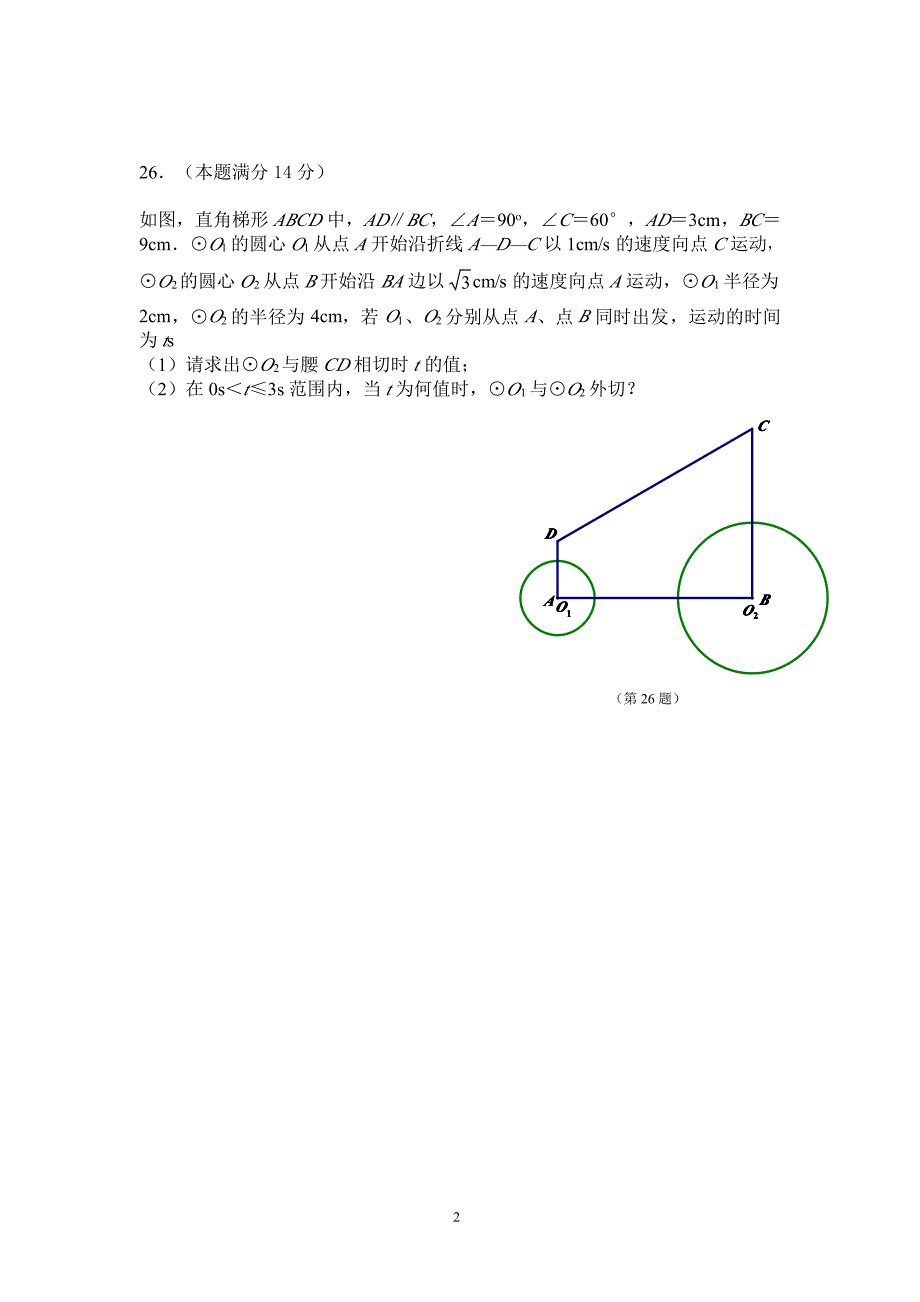 中考数学冲刺训练_第2页