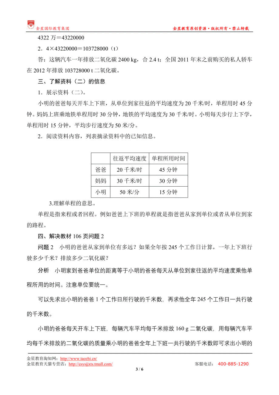 第1课时《绿色出行》备课解决方案_第3页