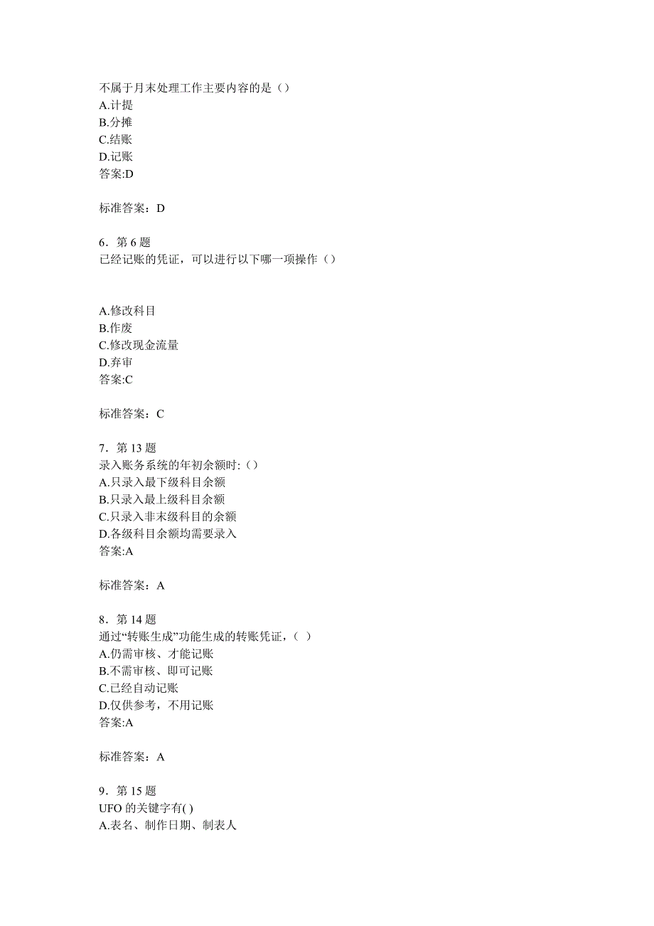 电算化选择判断题_第2页