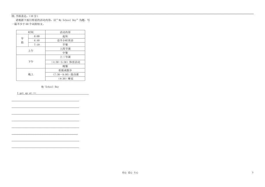 七年级英语Unit5Topic1-Topic2知识拓展训练仁爱版_第3页