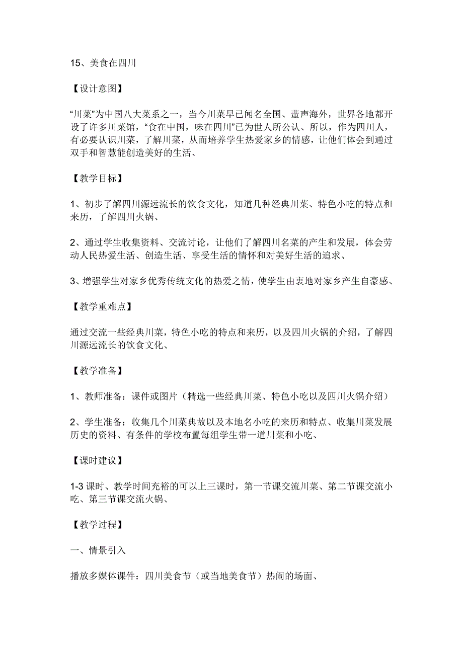 美食在四川_第1页
