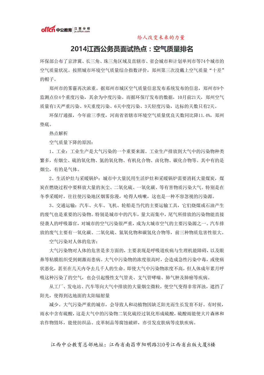 2014江西公务员面试热点：空气质量排名_第1页