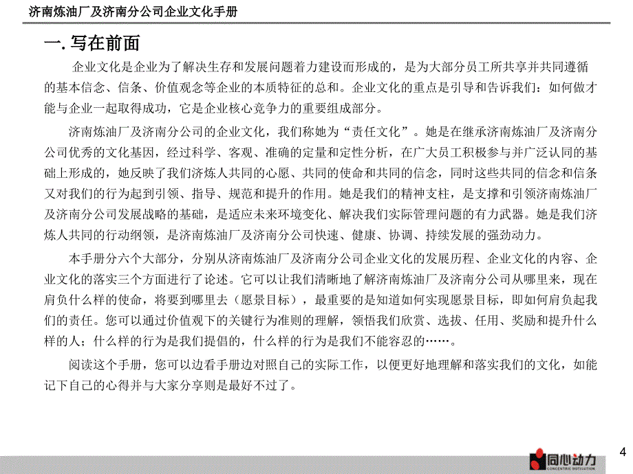 济南炼油厂责任文化体系终稿版51页_第4页