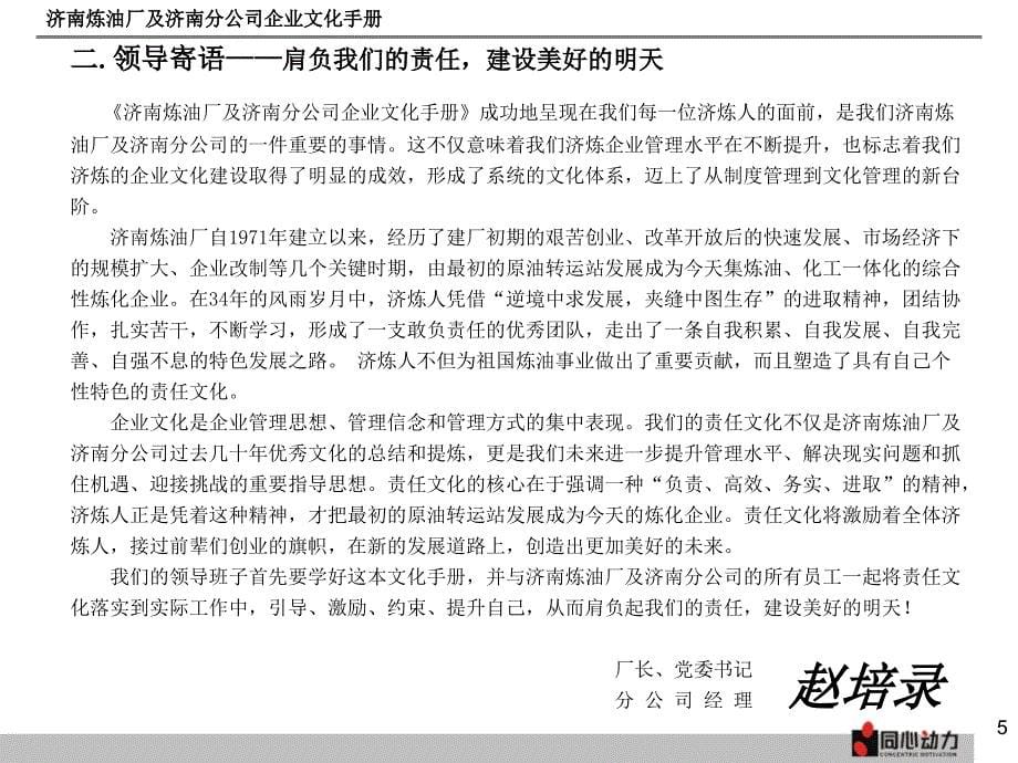 济南炼油厂责任文化体系终稿版51页_第5页