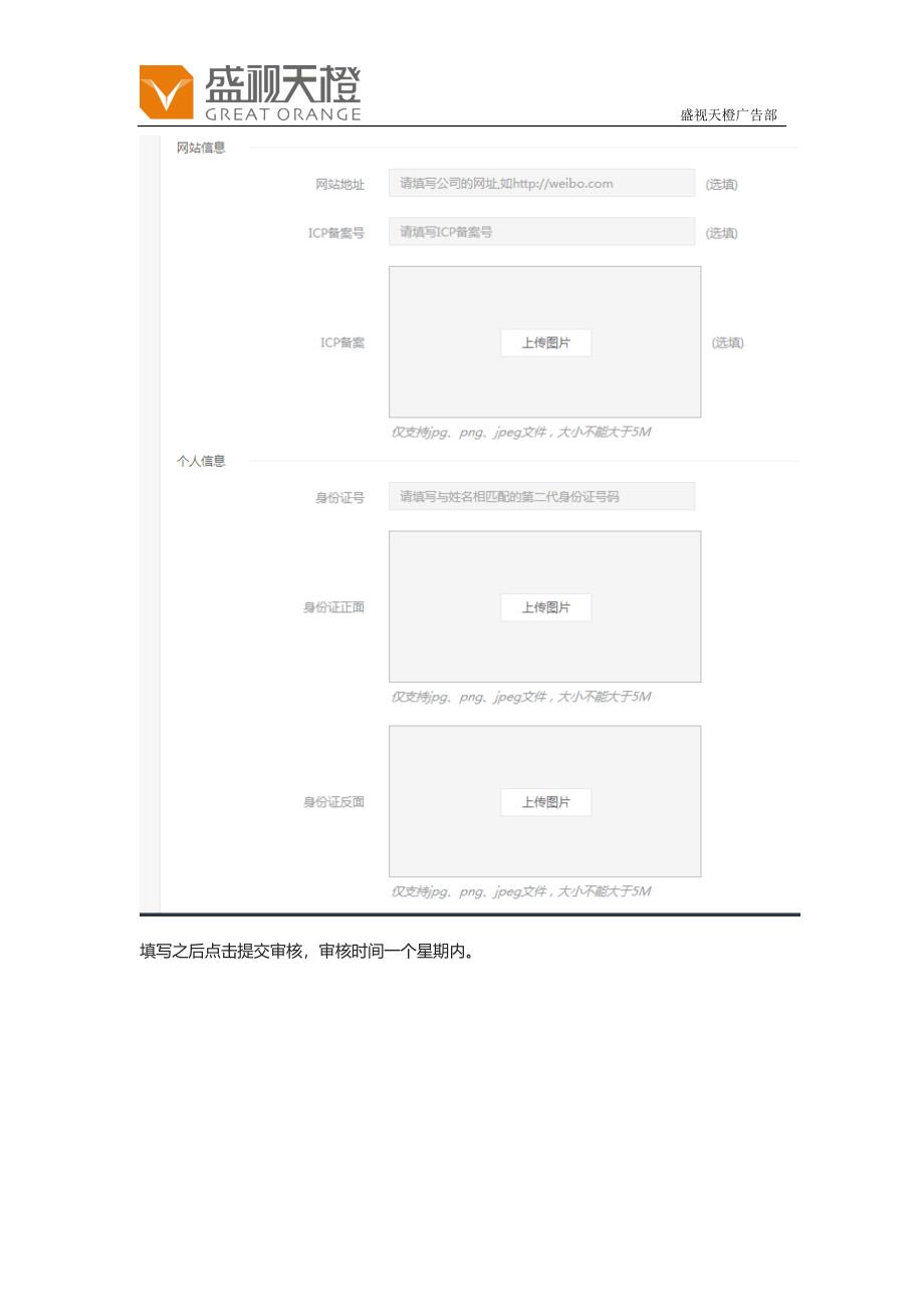 微博粉丝通推广技巧,新浪微博粉丝通价格_第4页