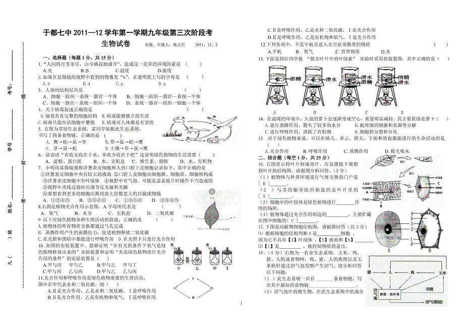 于都七中第三次月考_第1页