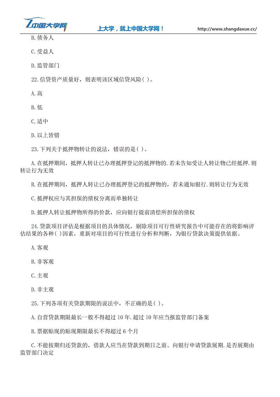 2016银行初级《公司信贷》全真模拟预测试卷(二)_第4页