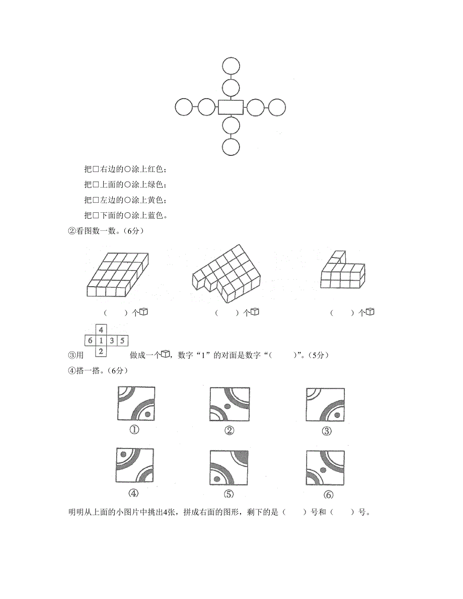 人教版新课标一年级(下)期中达标检测_第2页