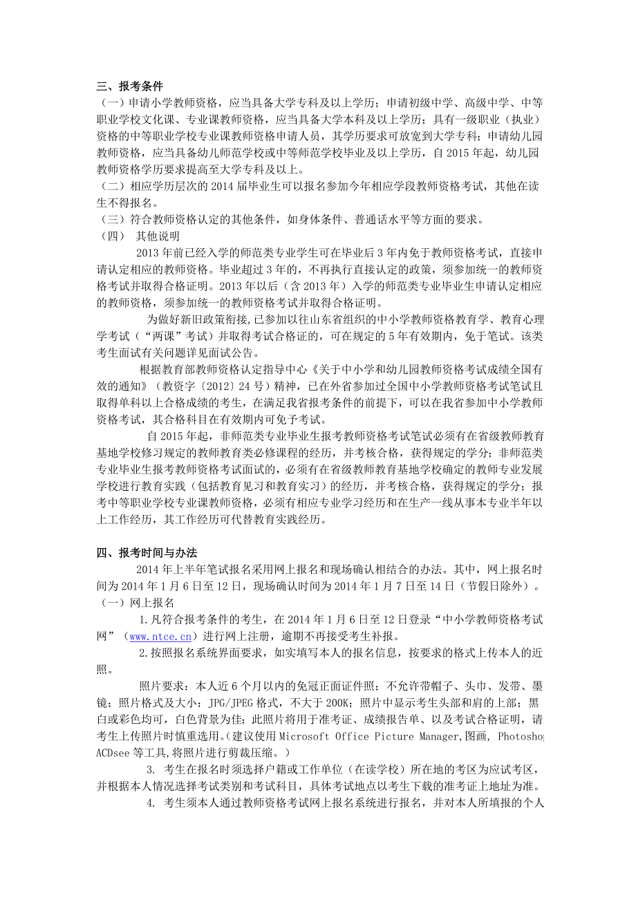 山东省2014年上半年笔试报名事项公告_第2页