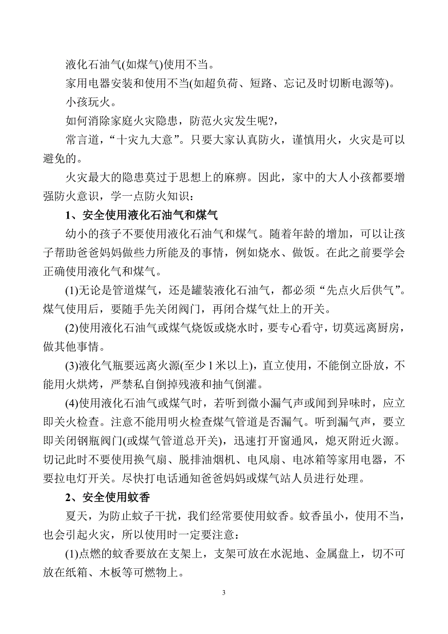 中学生安全知识集锦_第3页