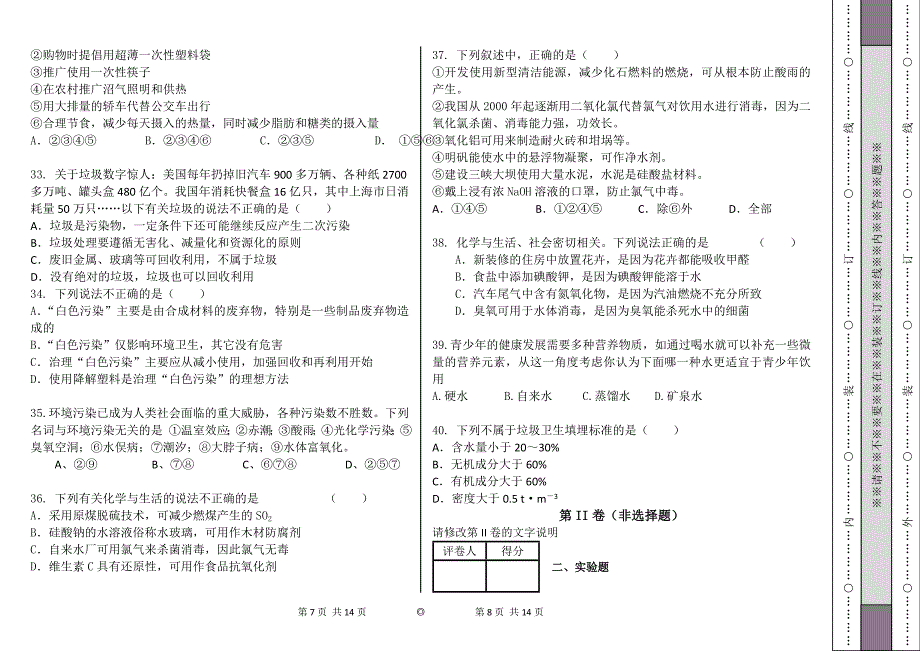 化学选修1四单元检测试卷11_第4页