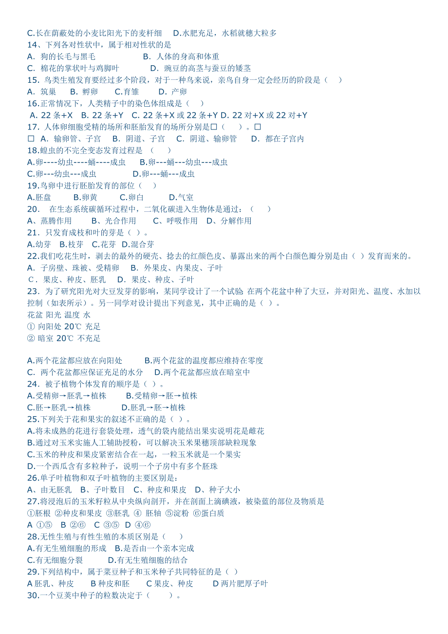 初中学业水平考试生物学模拟试题三_第2页