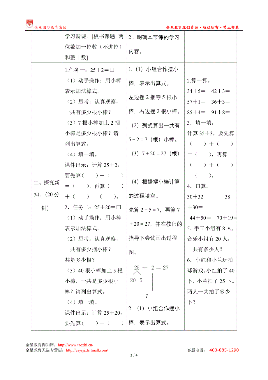 第1课时《两位数加一位数（不进位）和整十数》导学案设计_第2页