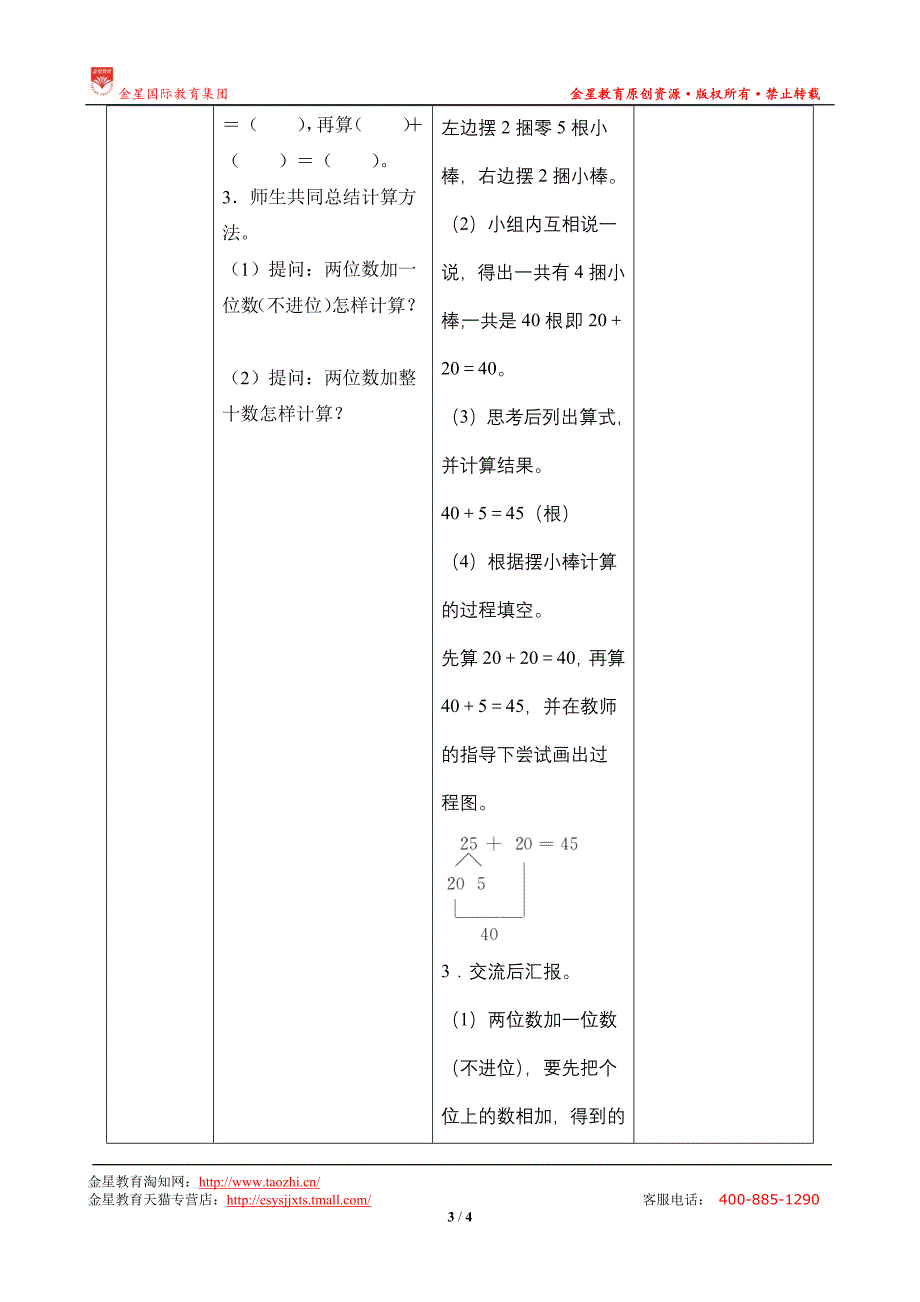 第1课时《两位数加一位数（不进位）和整十数》导学案设计_第3页