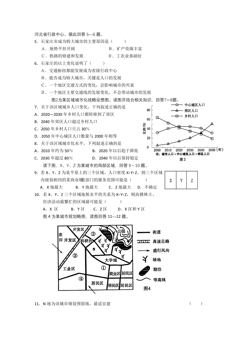 地理必修二检测卷_第2页