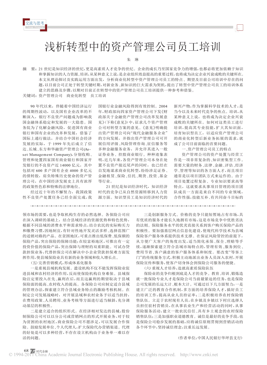 县域保险市场拓展存在的问题及建议_第3页