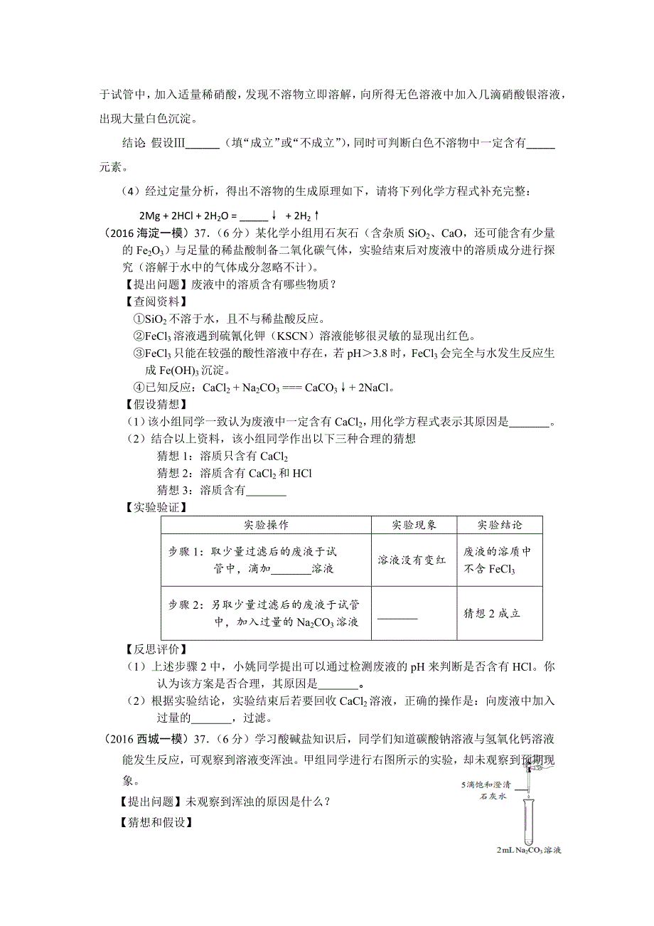 分类汇编之科学探究_第2页