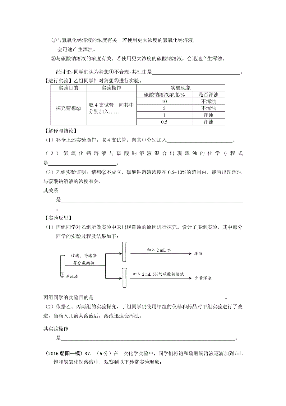 分类汇编之科学探究_第3页