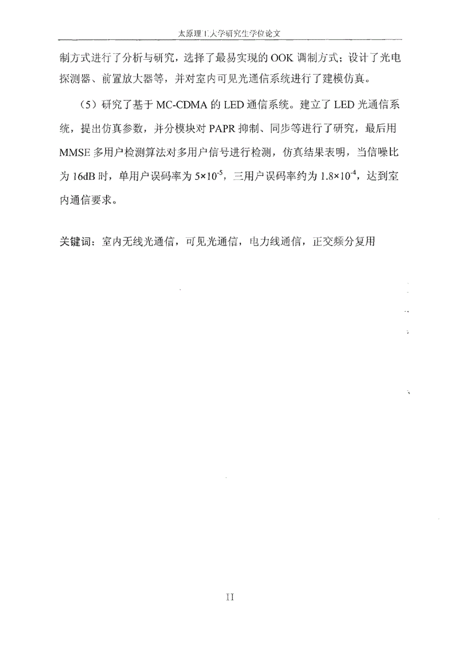 基于室内led光源无线通信技术的研究论文_第3页