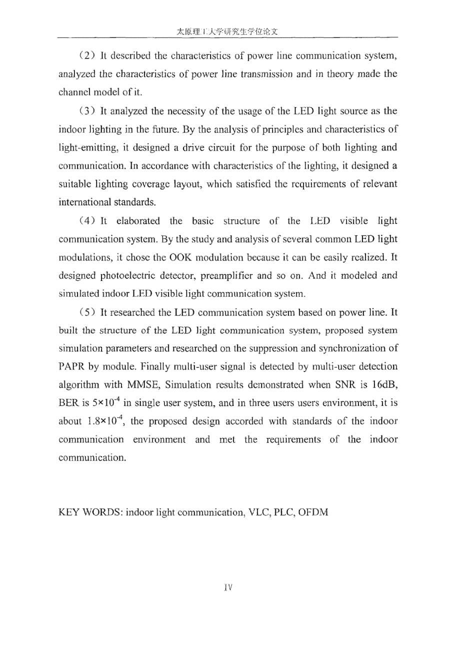 基于室内led光源无线通信技术的研究论文_第5页