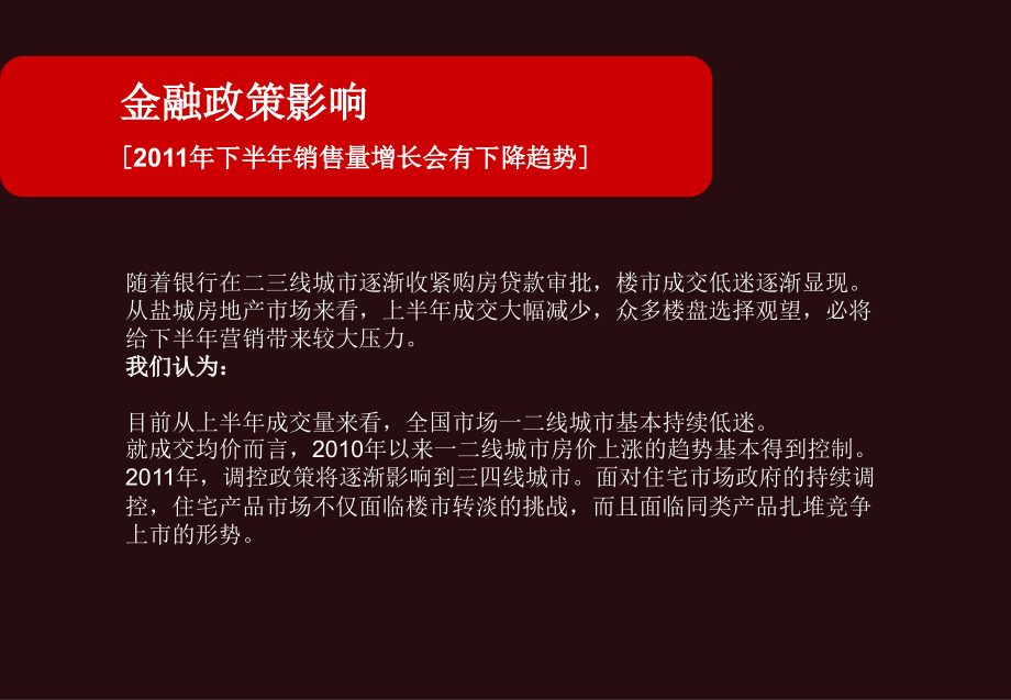 杭州市西湖明珠营销推广体系建议报告汇总_第4页