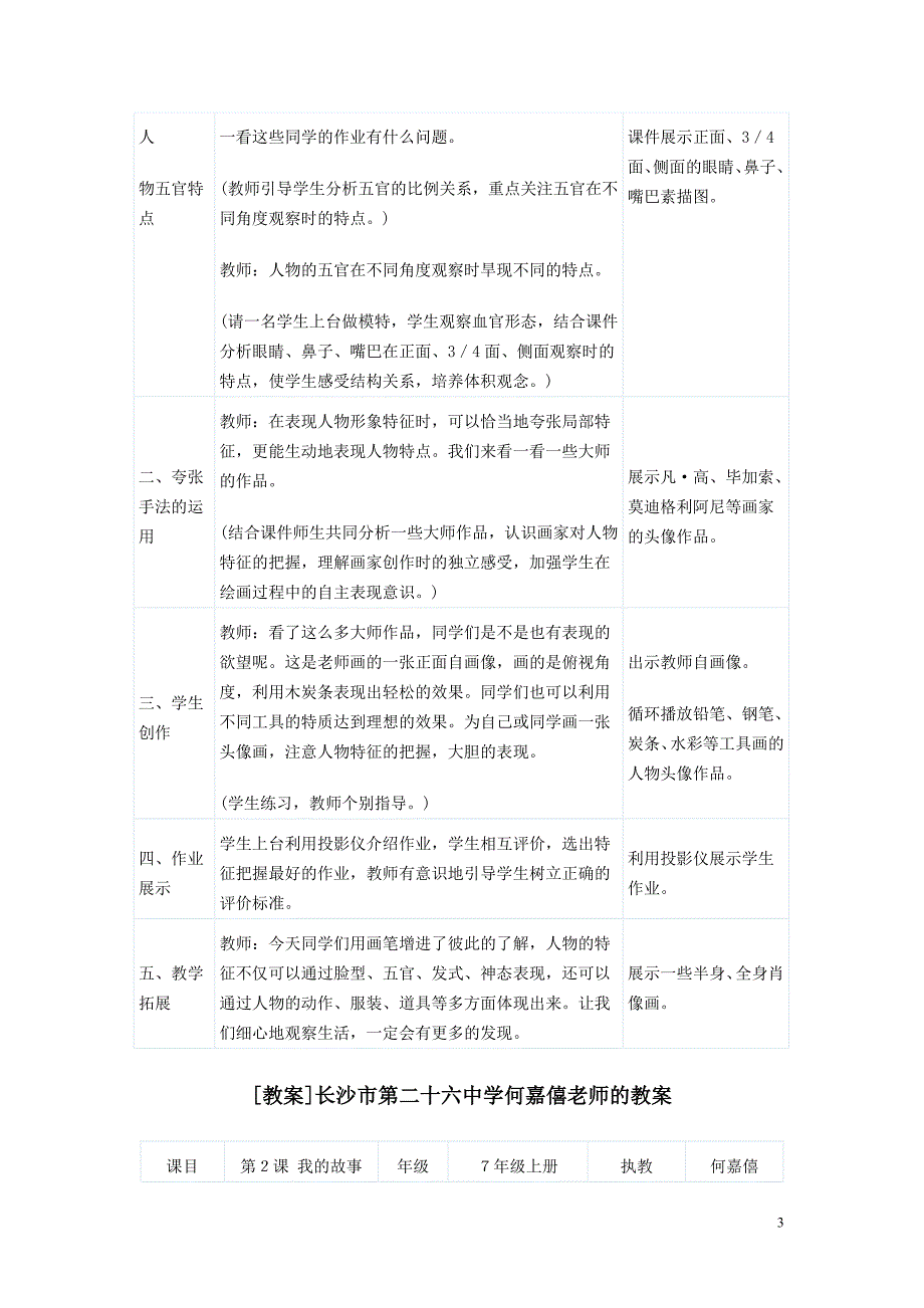 湘教版初中美术七年级上册教案_第3页