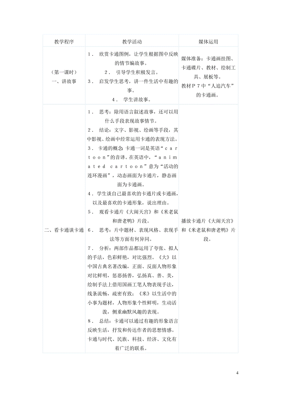 湘教版初中美术七年级上册教案_第4页