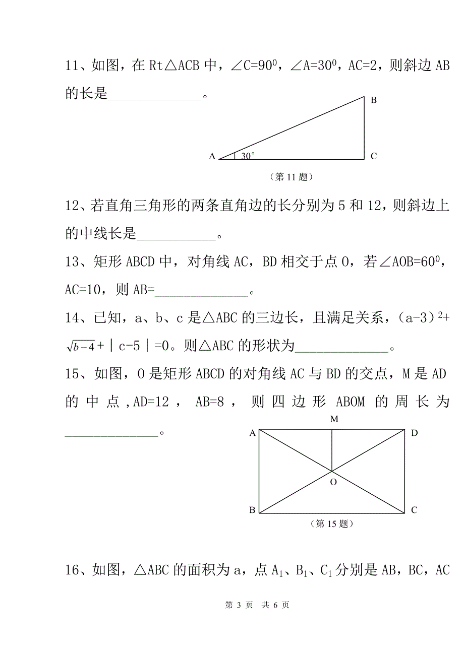 2014年春季学期八年级期中测试卷_第3页