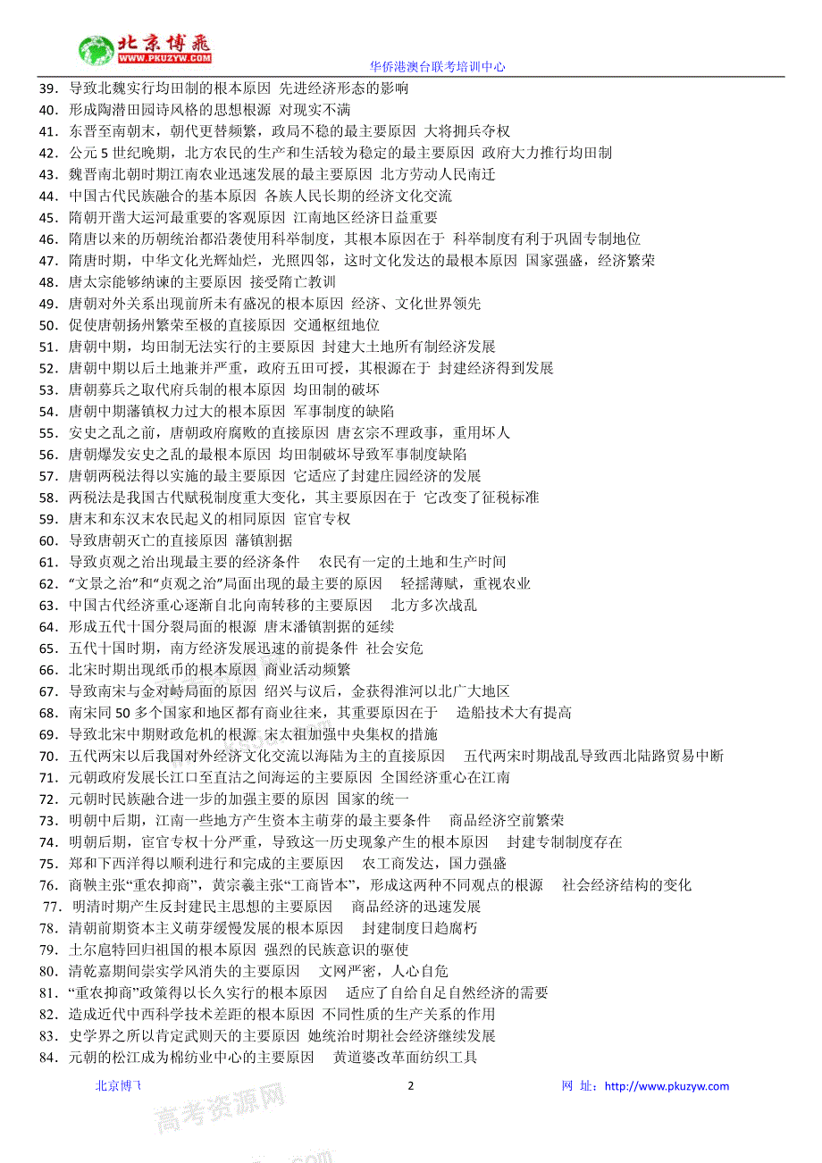 华侨港澳台联招历史试题(历史重要结论归纳)1_第2页