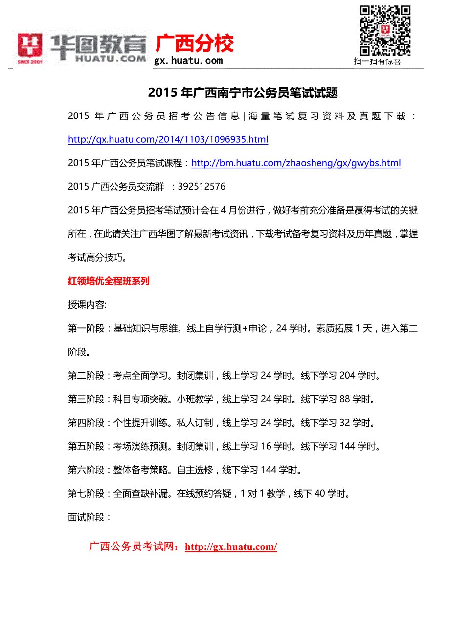 2015年广西南宁市公务员笔试试题_第1页
