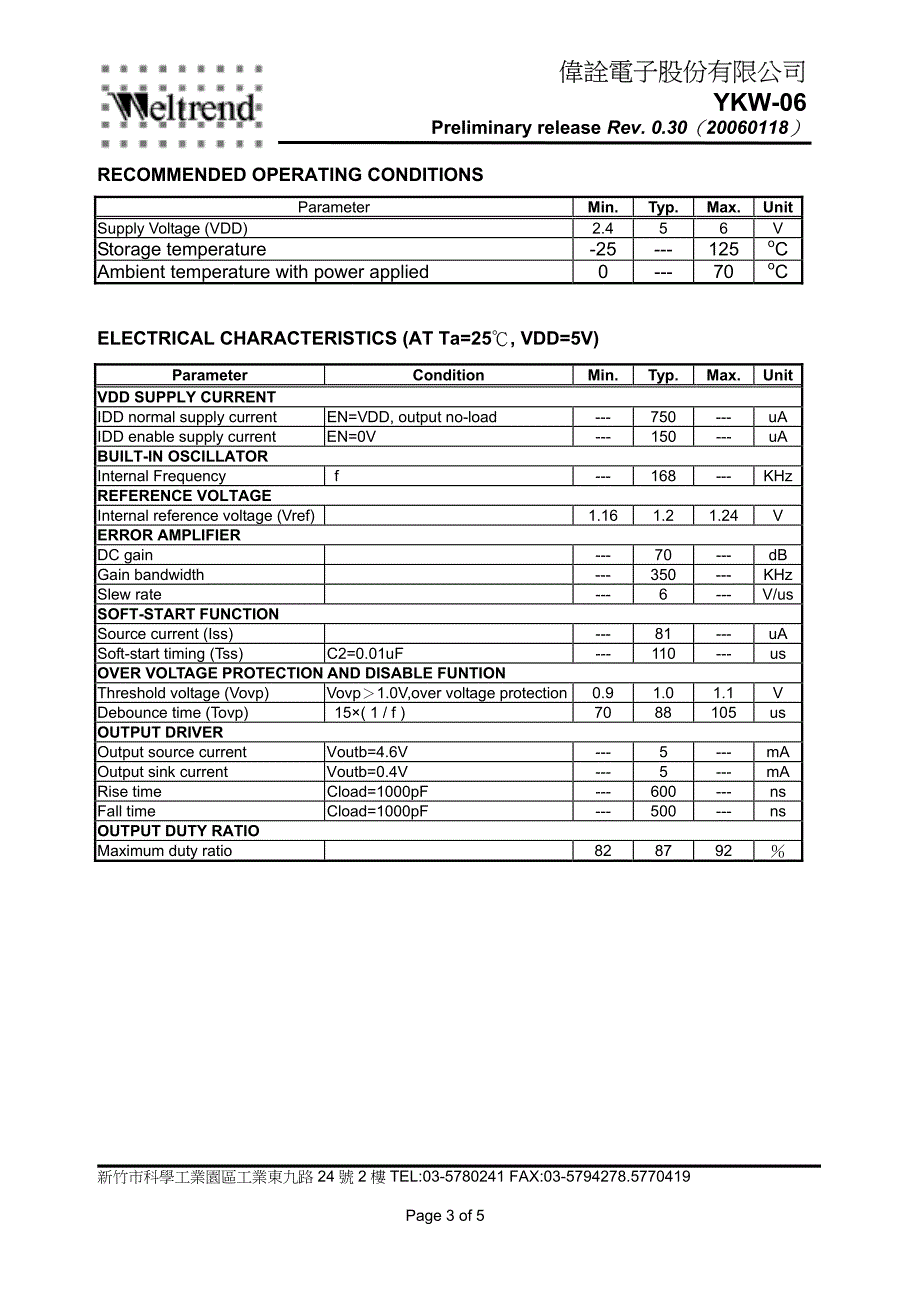 伟诠电子股份有限公司_第3页