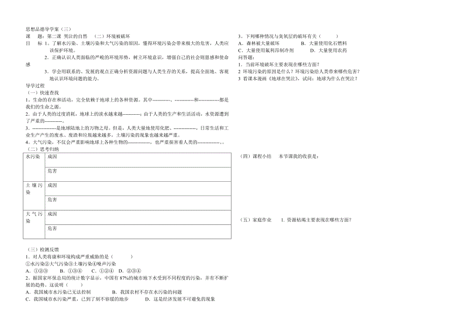 人类的朋友导学案_第3页