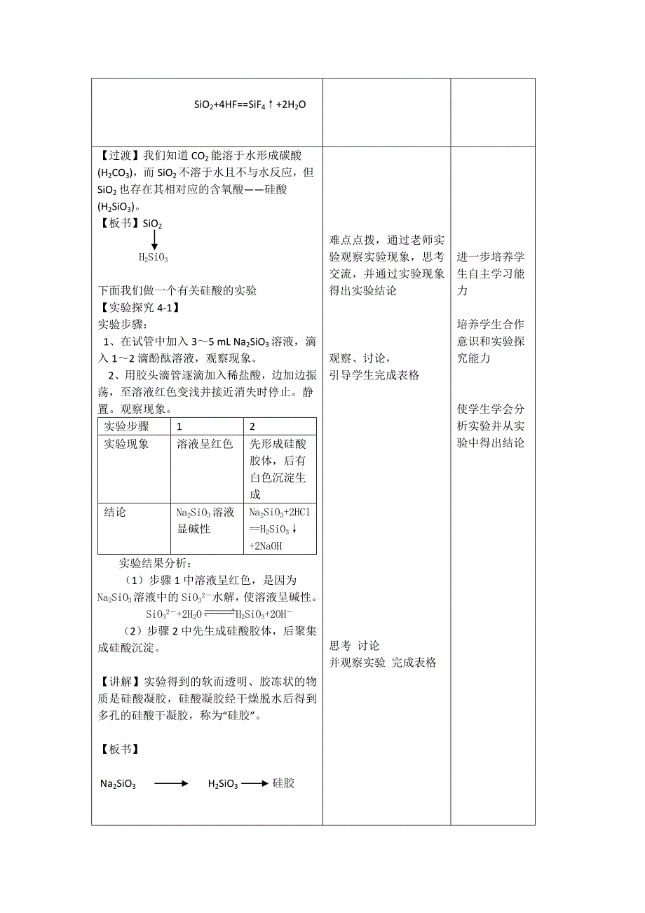 二氧化硅教案10分钟_第4页