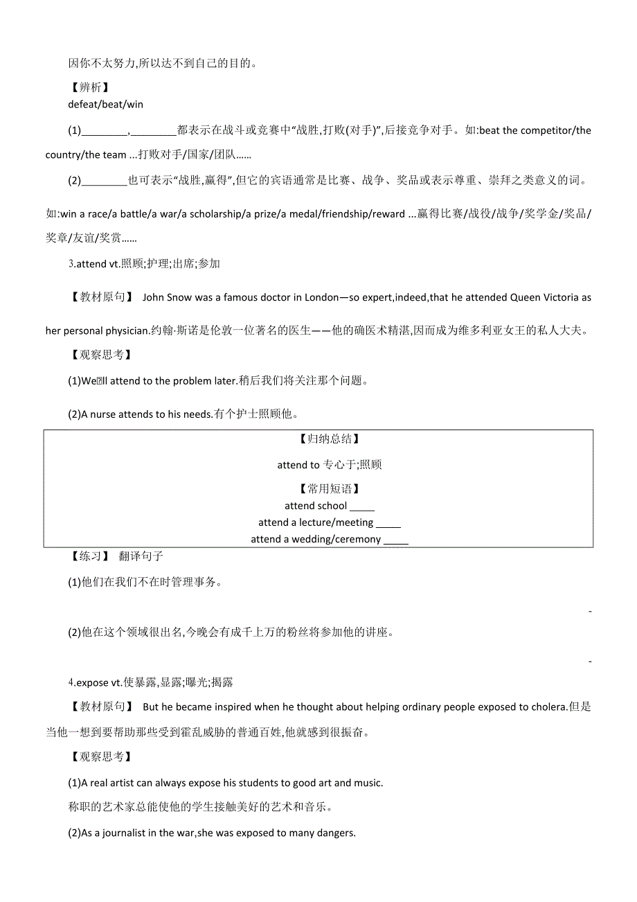 人教版高中英语必修五教案(全册)_第4页