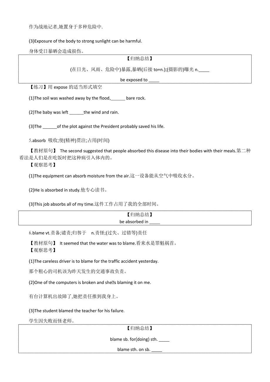 人教版高中英语必修五教案(全册)_第5页