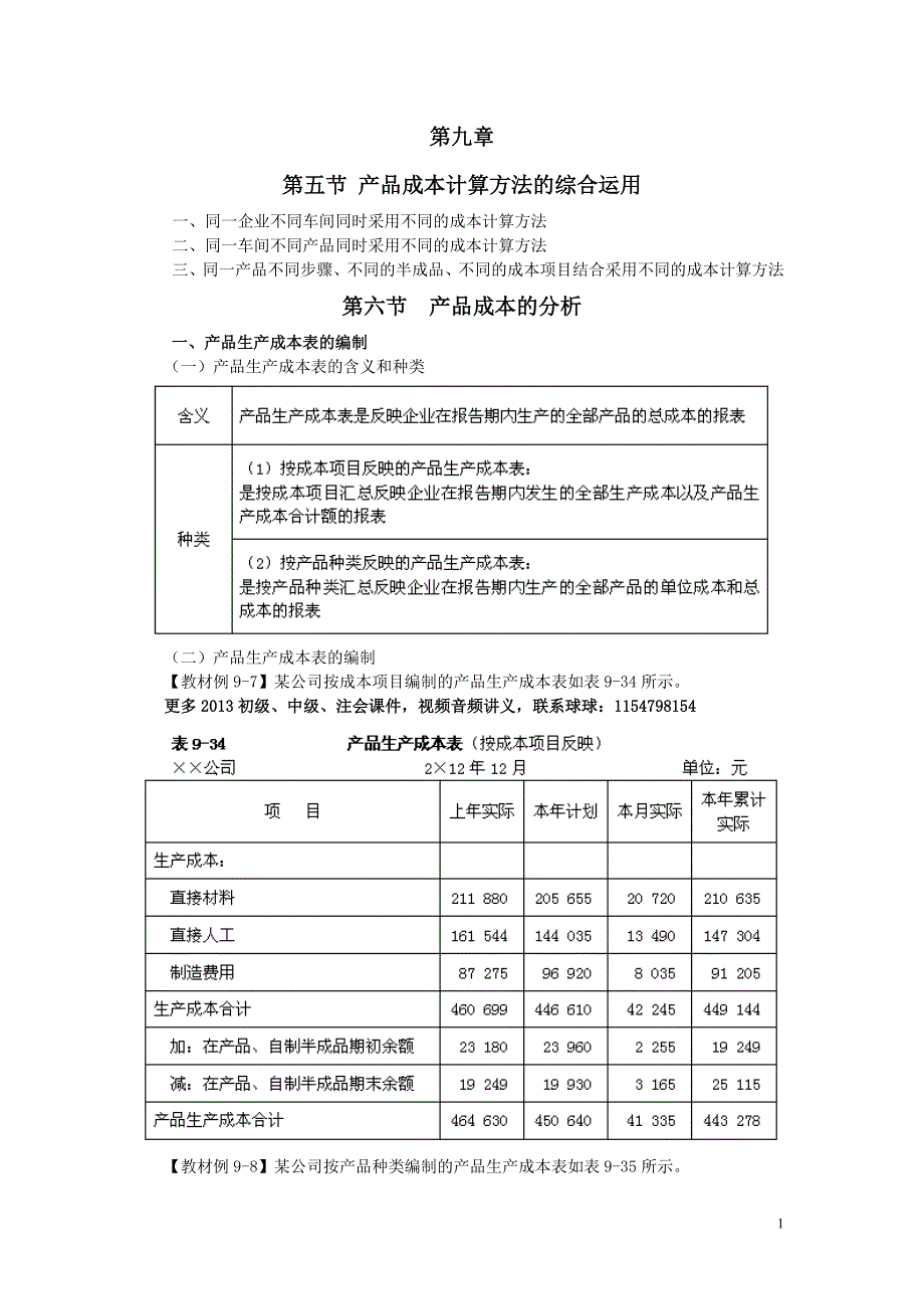 初会计师初会计实务课件视频(2)_第1页