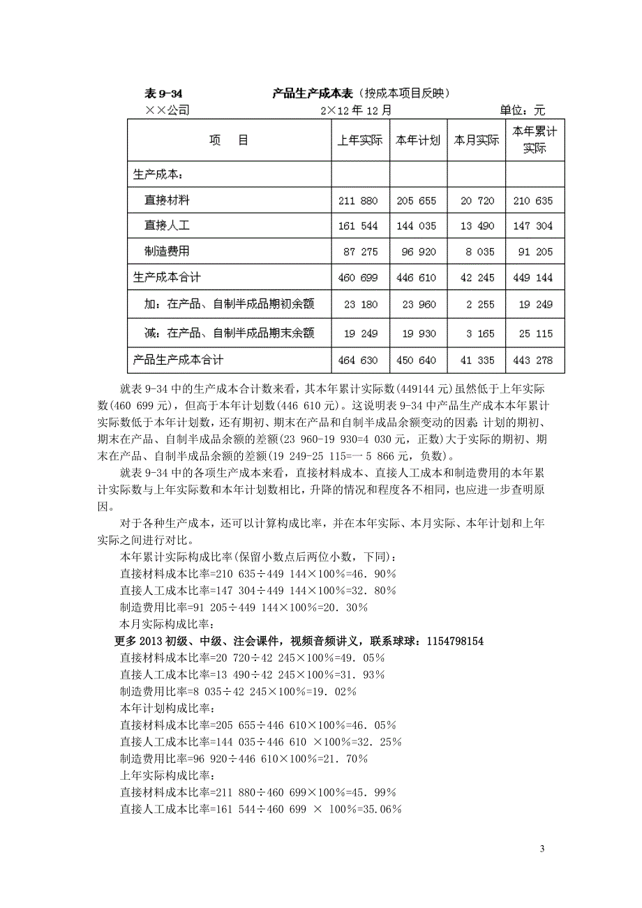 初会计师初会计实务课件视频(2)_第3页