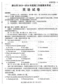 河北省唐山市2014届高三第一学期期末考试PDF版