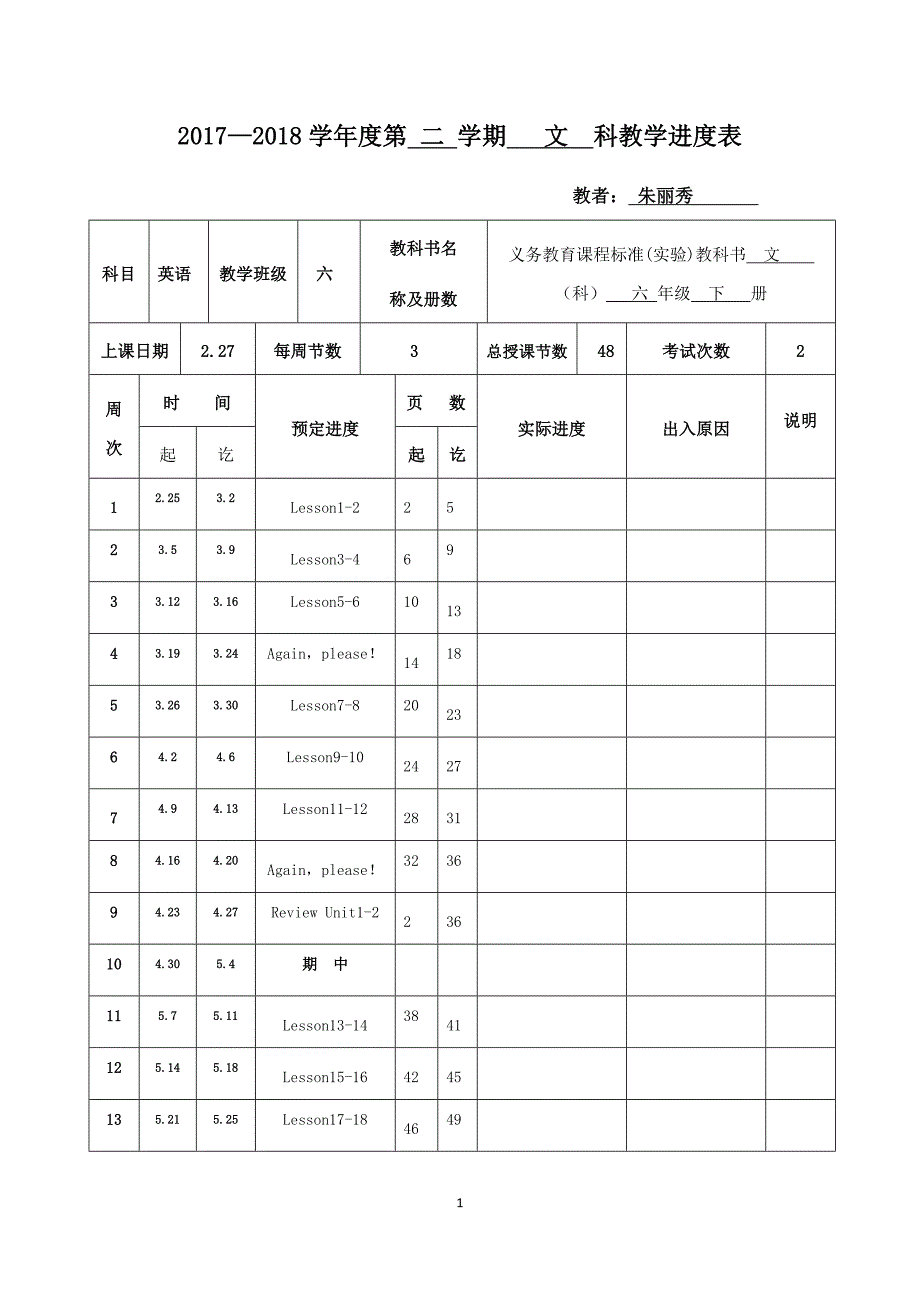 六英下第一单元导学案_第3页