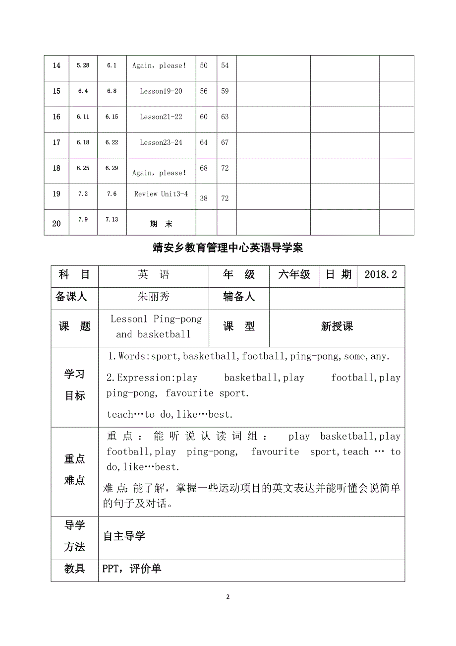 六英下第一单元导学案_第4页