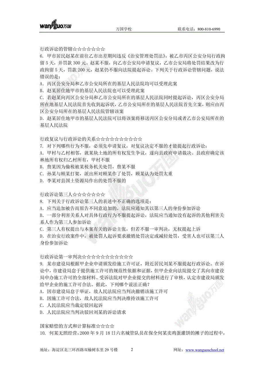 考前冲刺行政法题目_第2页